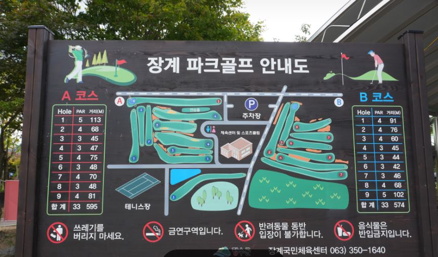전북 장수군 장계파크골프장 신규 등록 사진 1