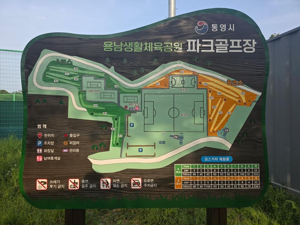 용남생활공원 파크골프장