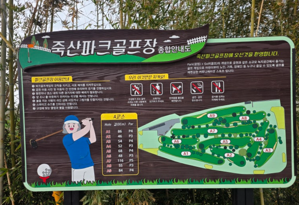 죽산파크골프장
