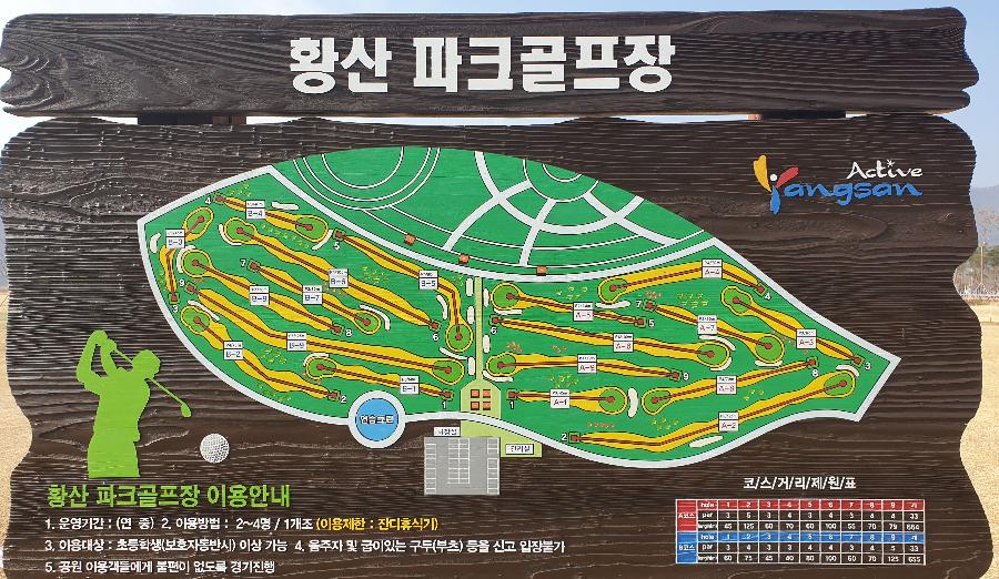 황산공원 파크골프장