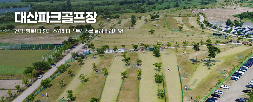 대산파크골프장