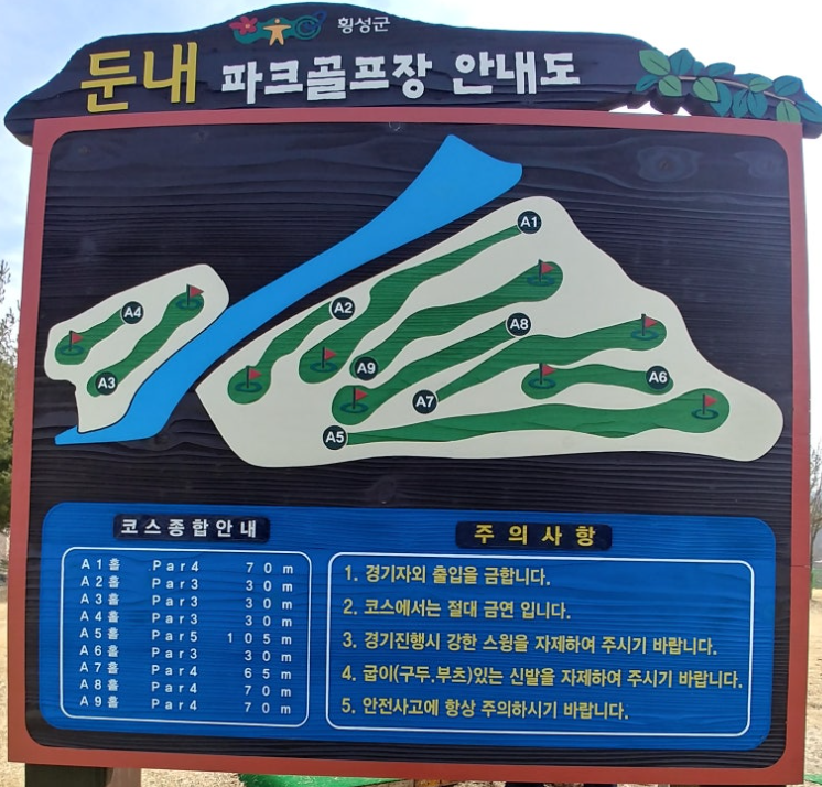 둔내 둔방파크골프장