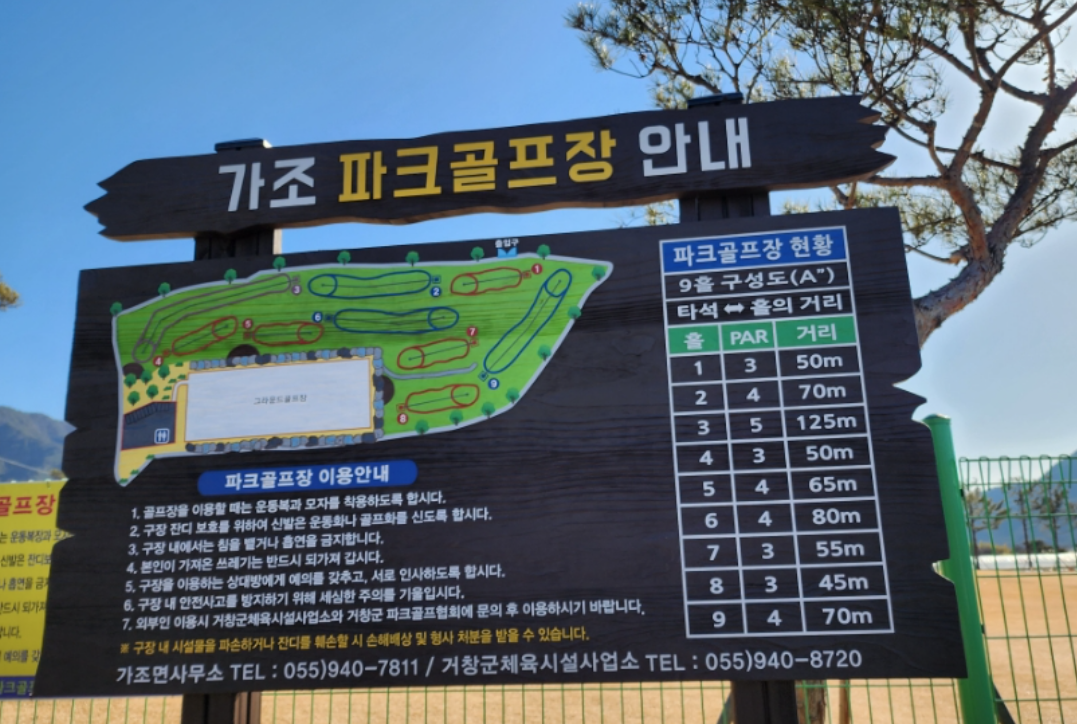 가조파크골프장