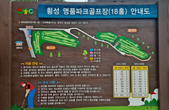 명품 파크골프장