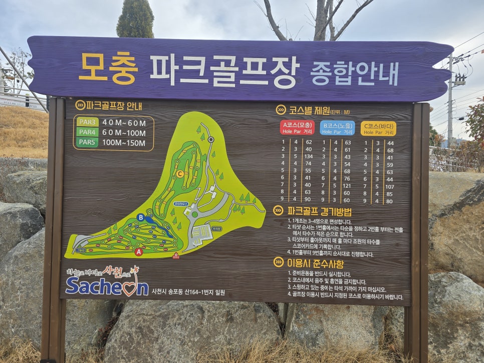 모충파크골프장