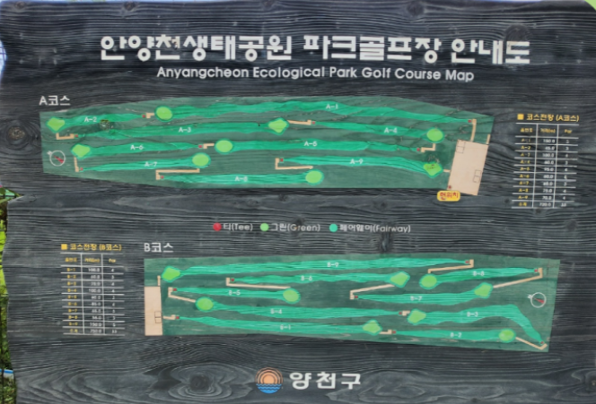 안양천생태공파크골프장