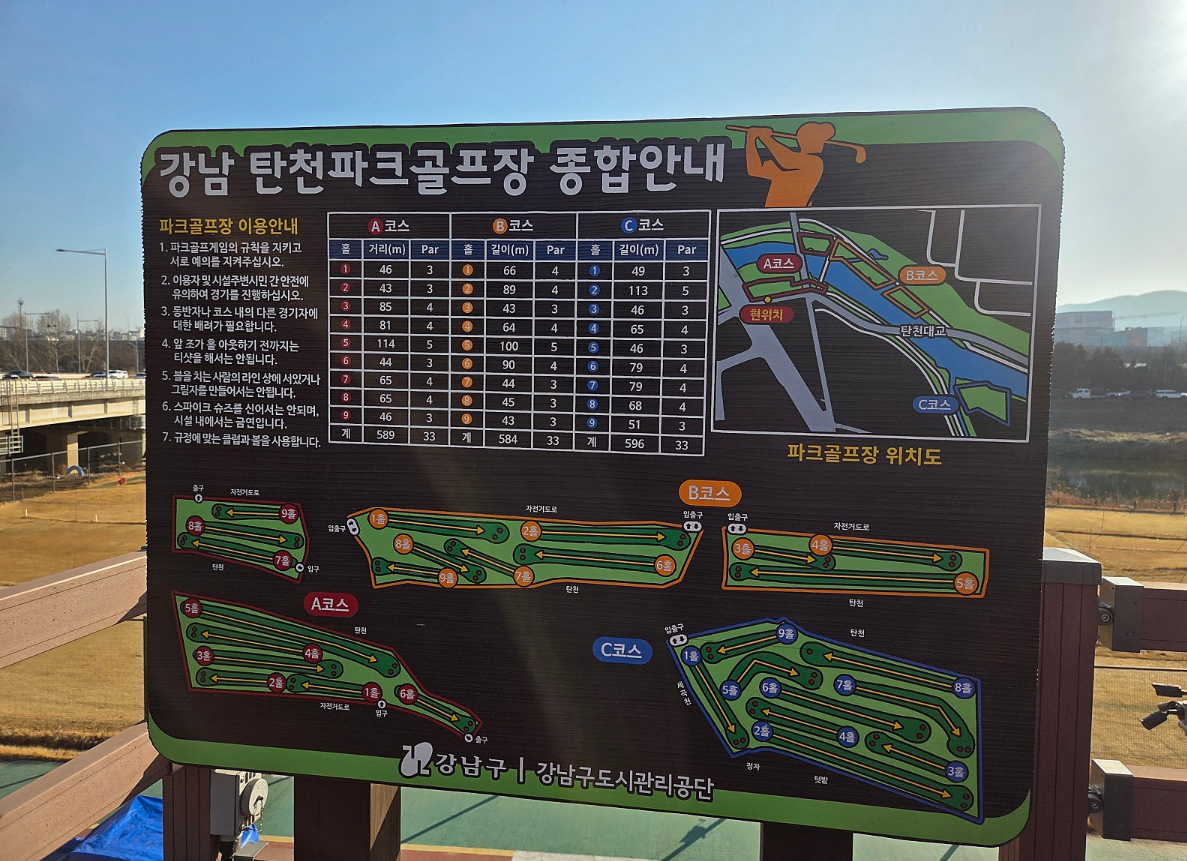 강남탄천파크골프장