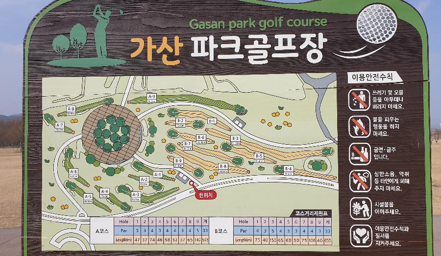 가산공원 파크골프장