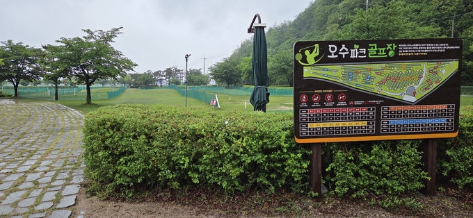 오수파크골프장