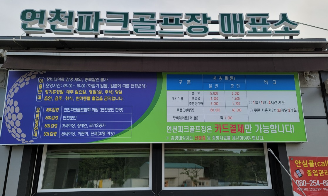 연천파크골프장