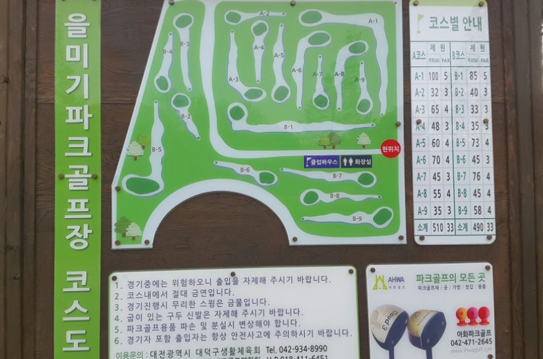 을미기파크골프장