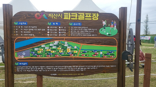 서산파크골프장