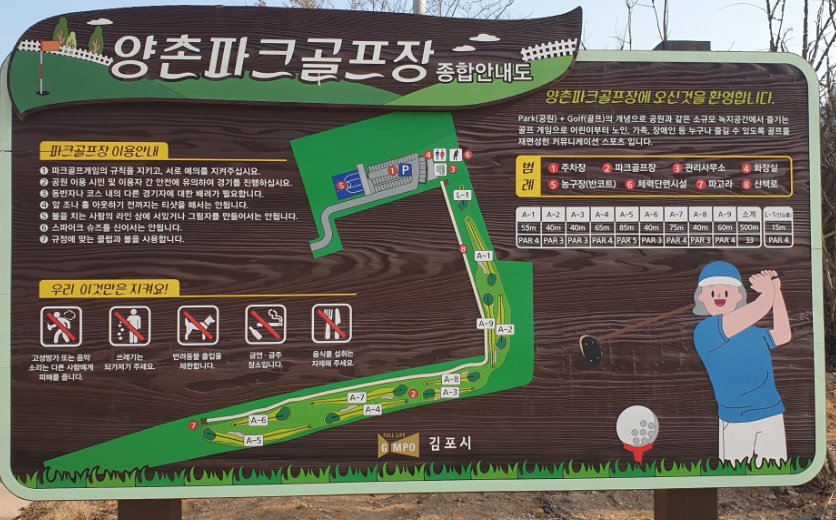 양촌파크골프장