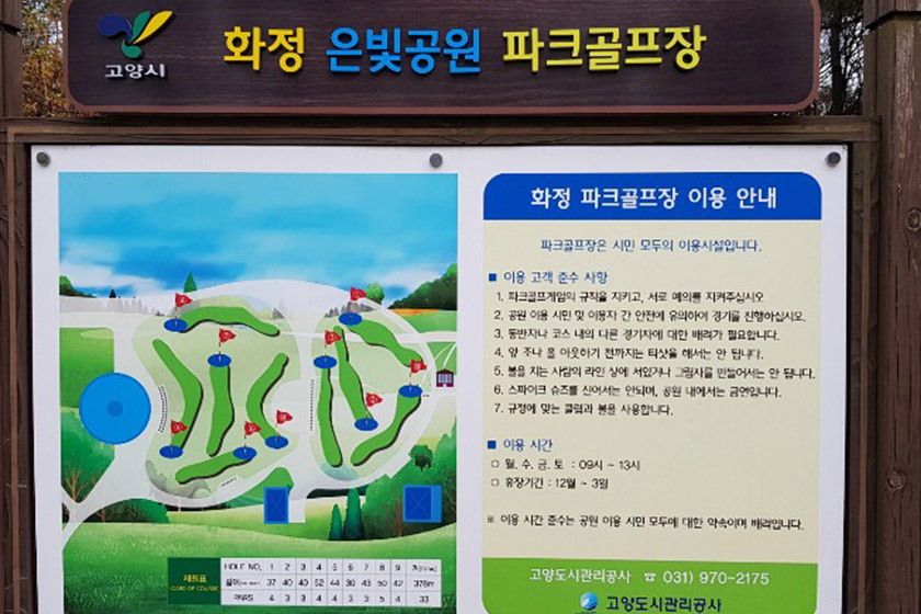 화정파크골프장