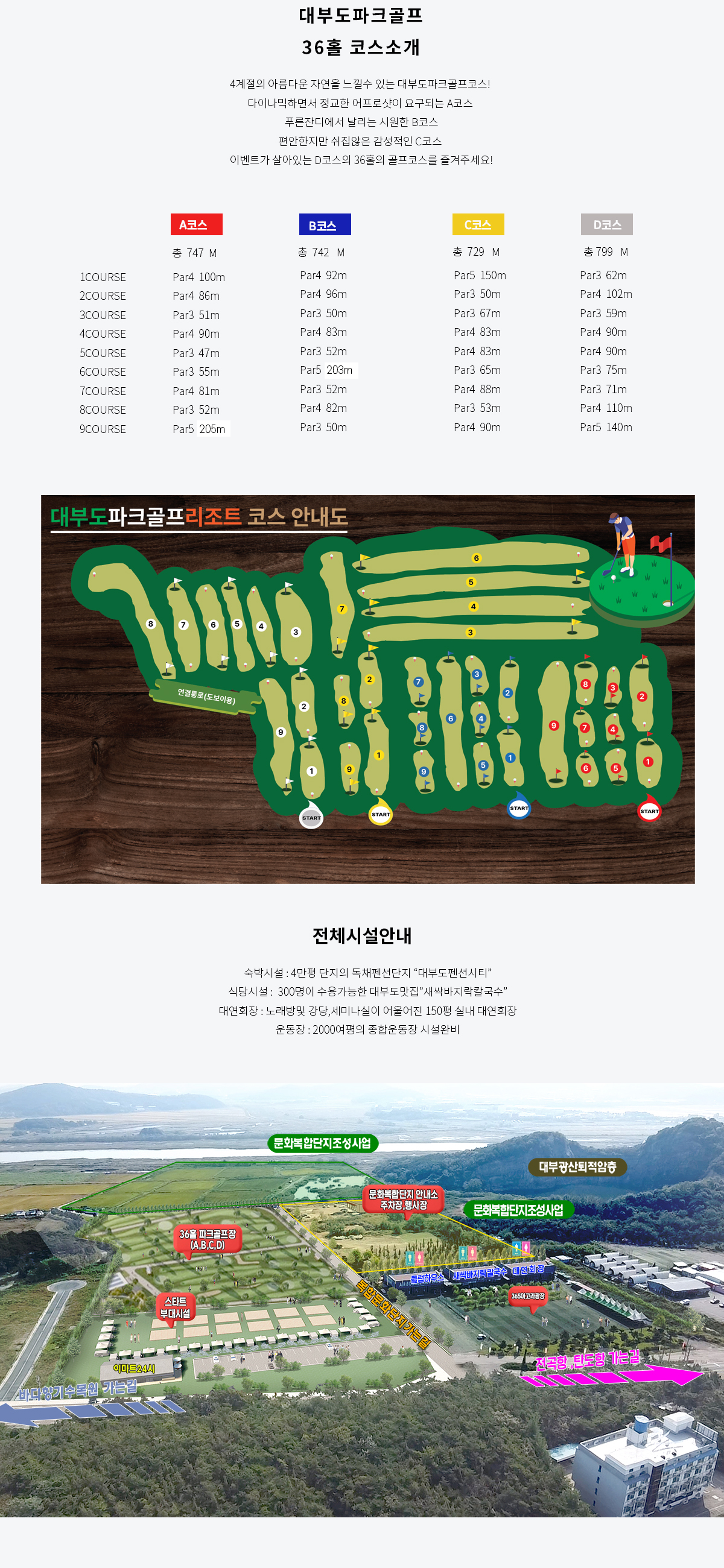 대부도 파크골프장