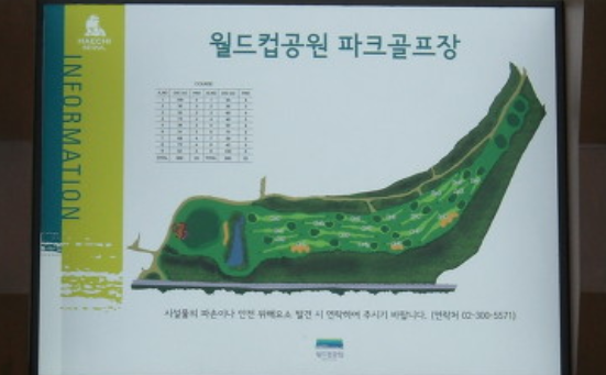 월드컵(노을)공원파크골프장
